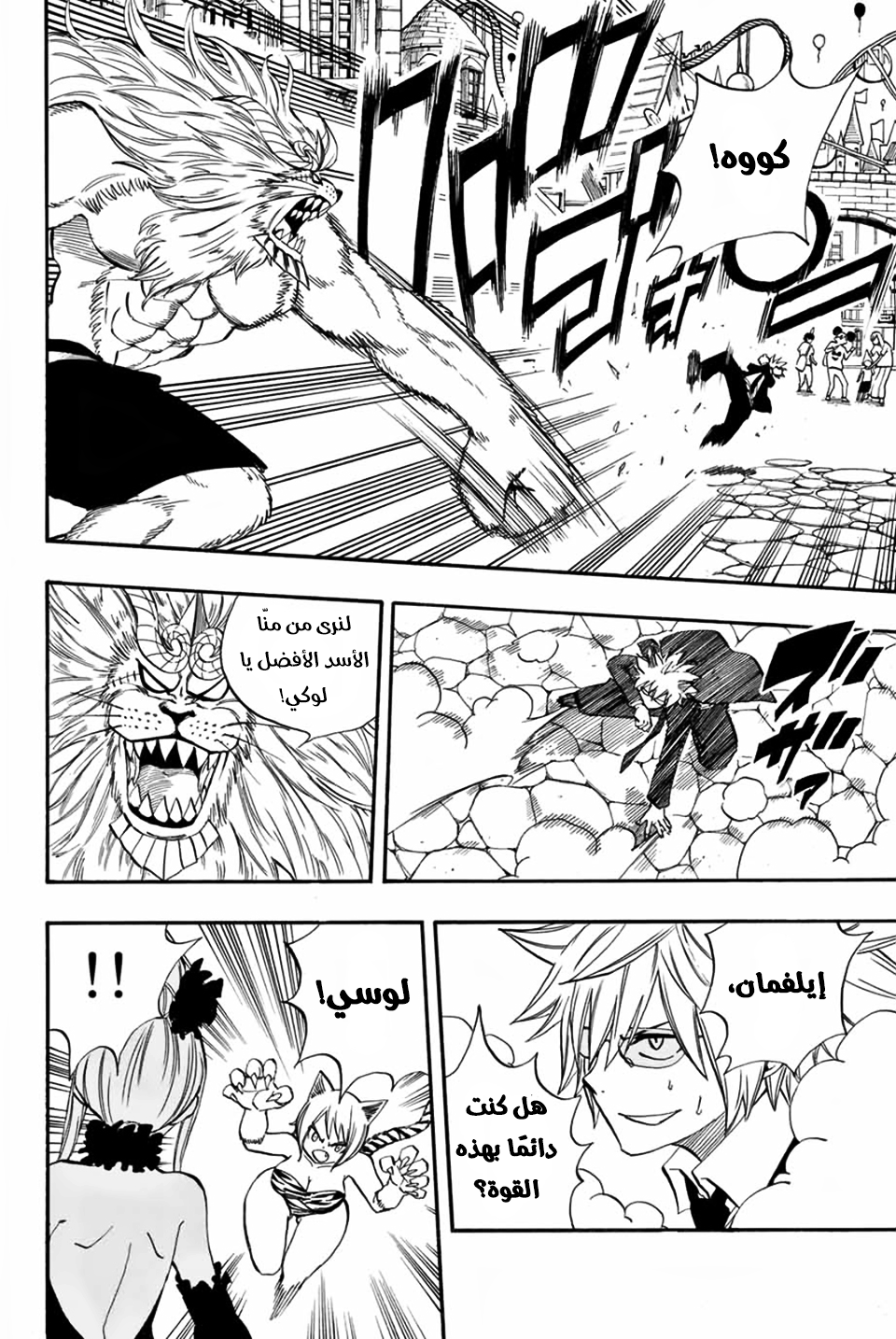 Fairy Tail 100 Years Quest: Chapter 31 - Page 18