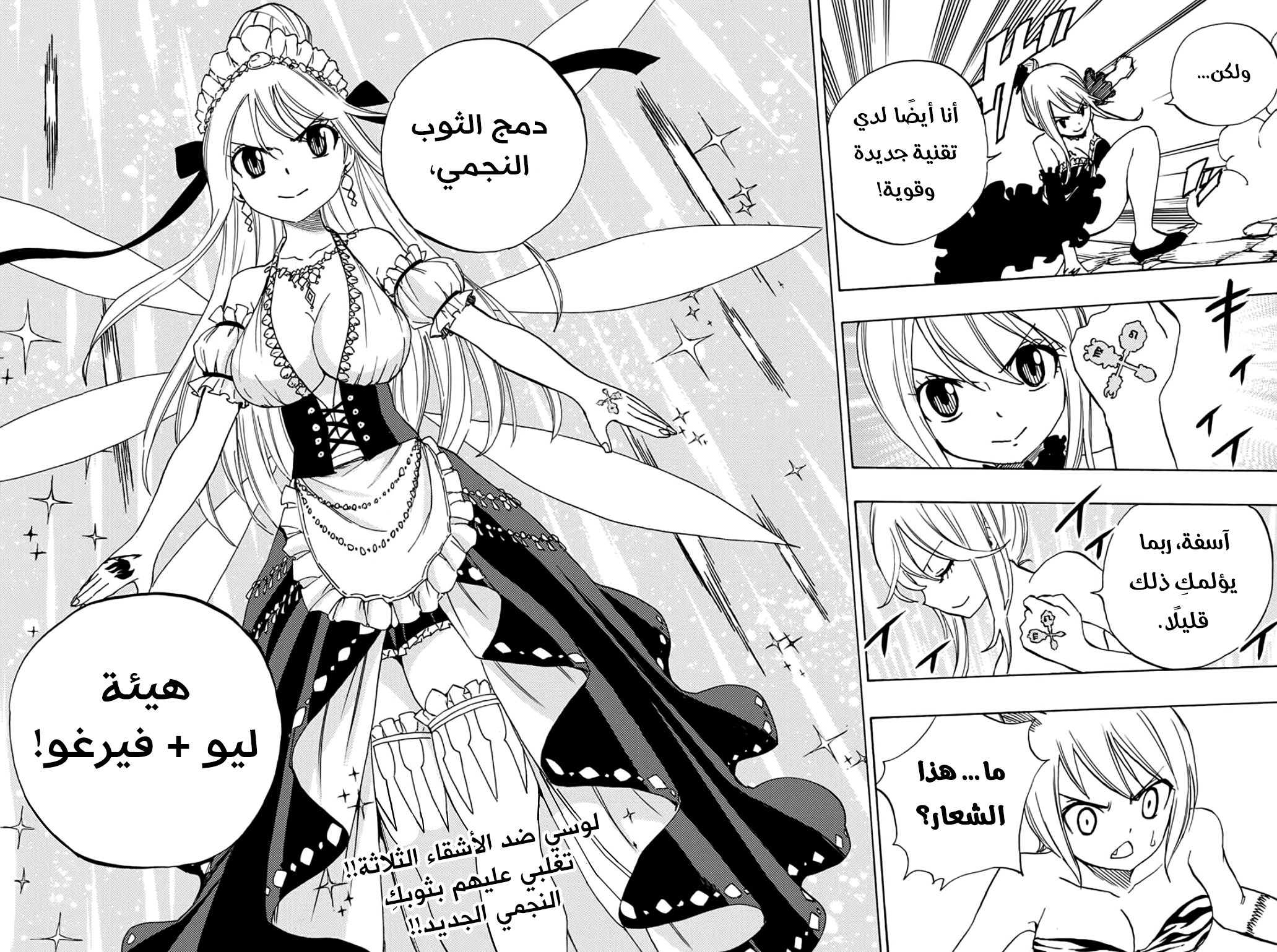 Fairy Tail 100 Years Quest: Chapter 31 - Page 20