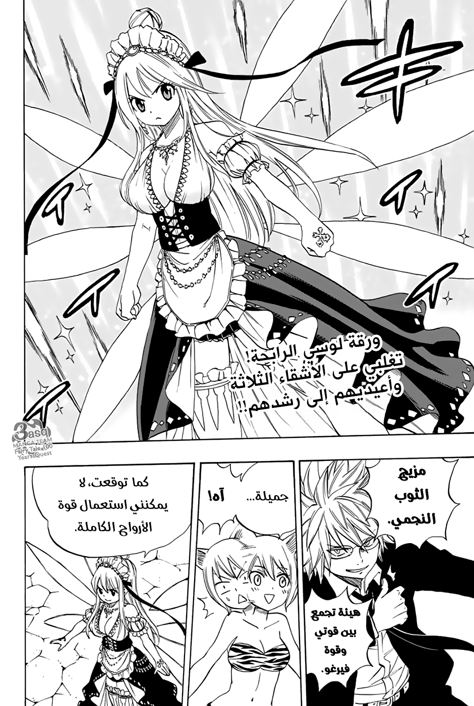 Fairy Tail 100 Years Quest: Chapter 32 - Page 3