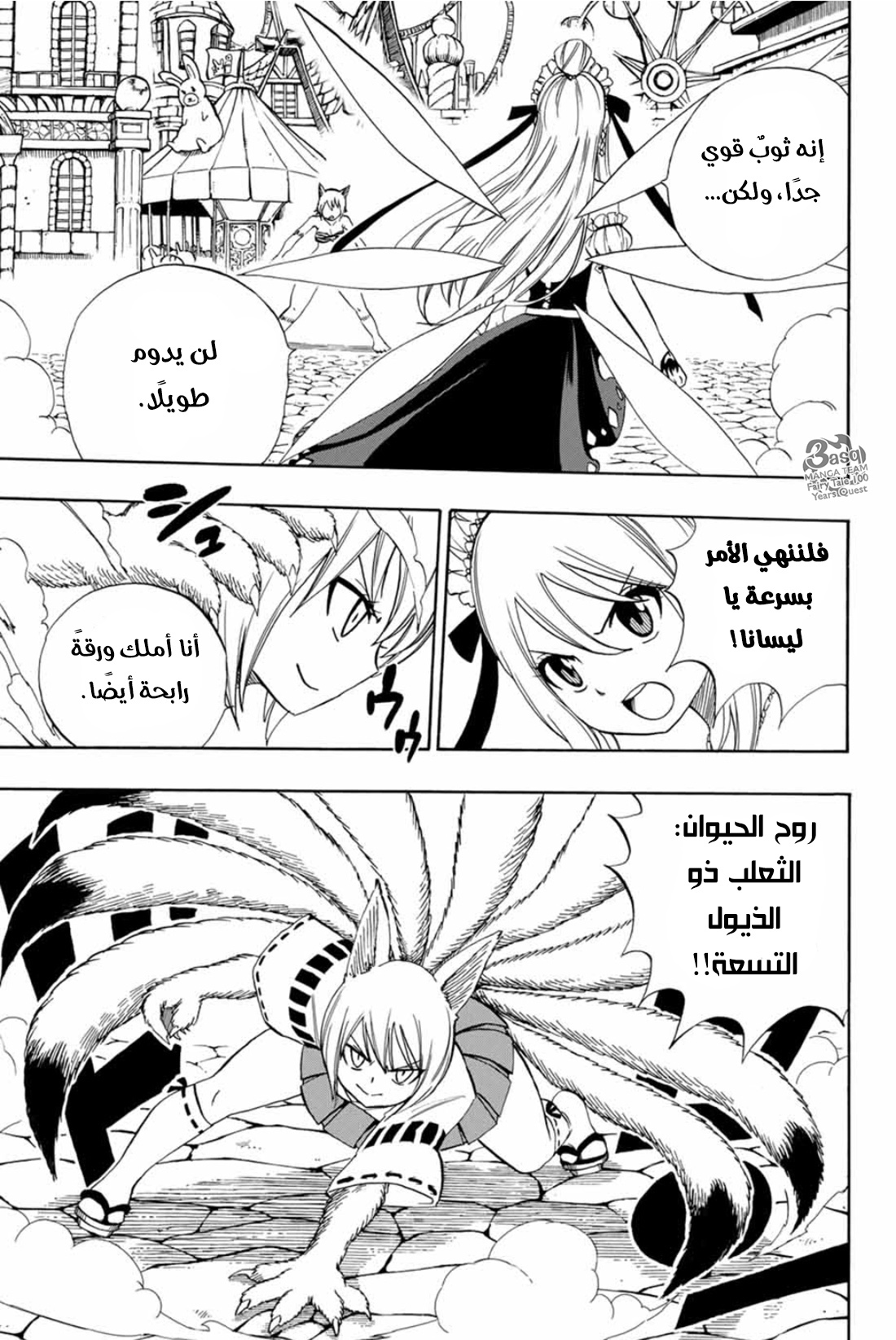 Fairy Tail 100 Years Quest: Chapter 32 - Page 4