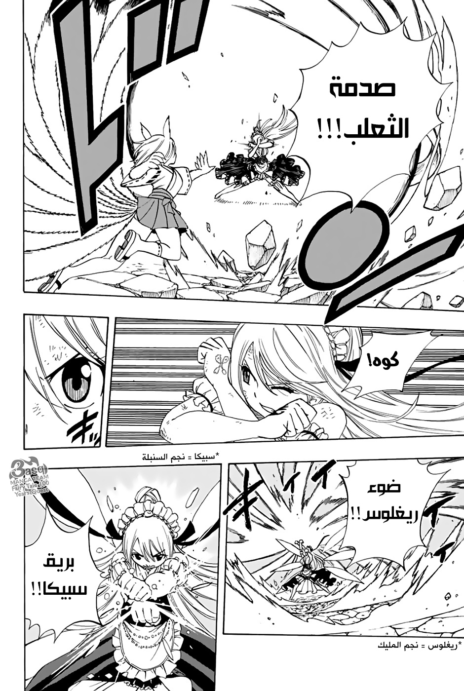 Fairy Tail 100 Years Quest: Chapter 32 - Page 5