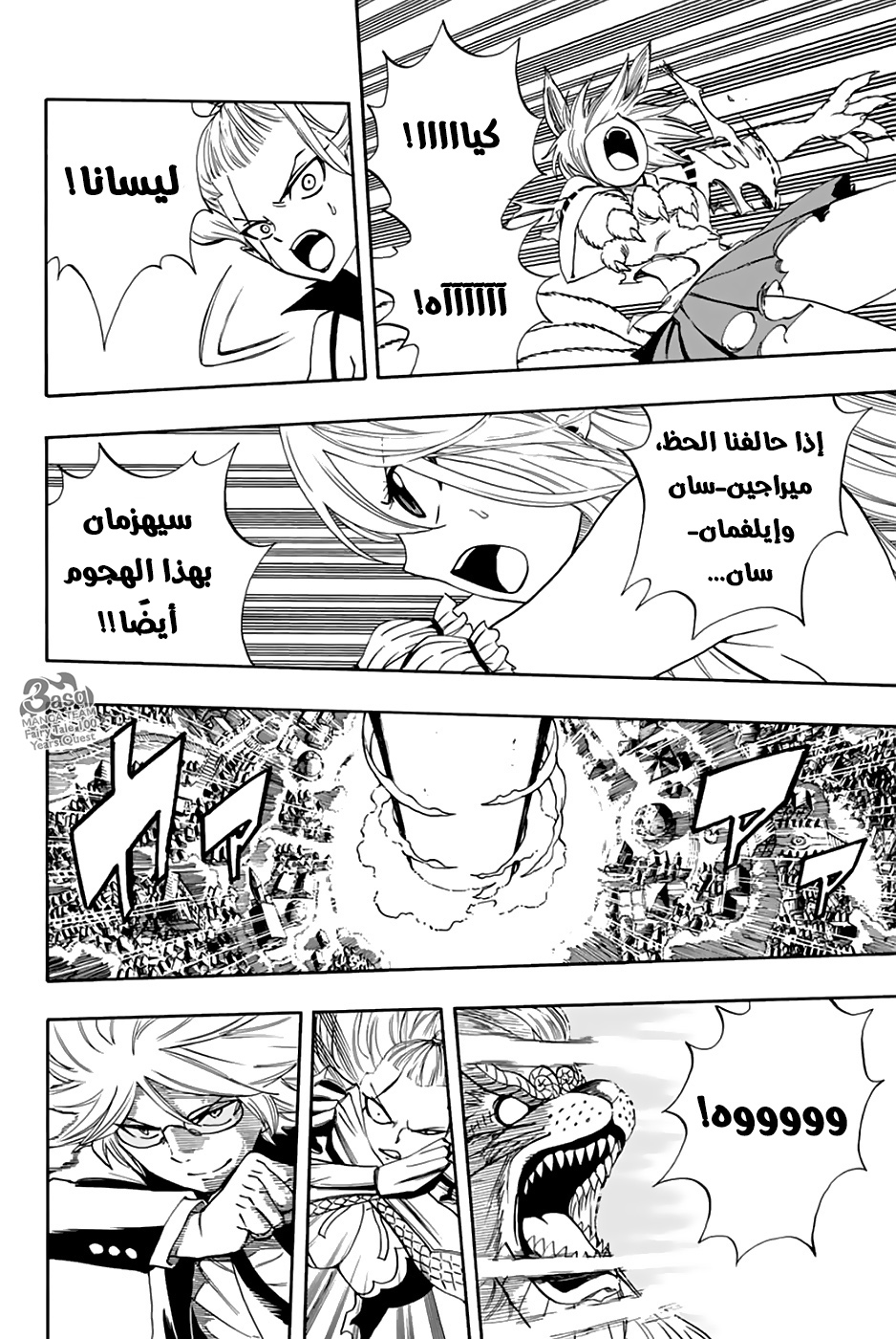 Fairy Tail 100 Years Quest: Chapter 32 - Page 7