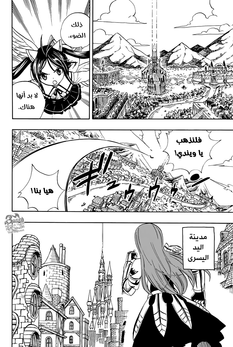 Fairy Tail 100 Years Quest: Chapter 32 - Page 11