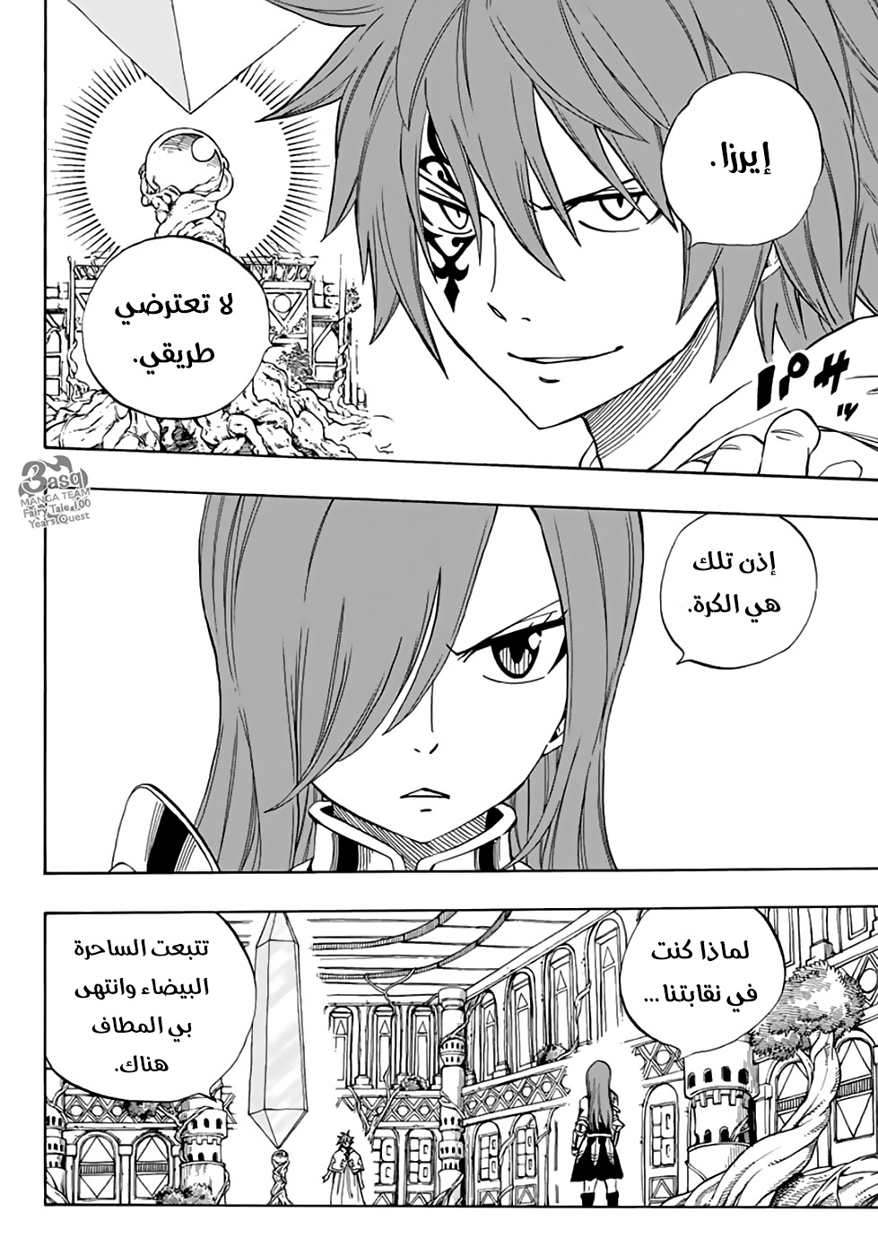 Fairy Tail 100 Years Quest: Chapter 32 - Page 13