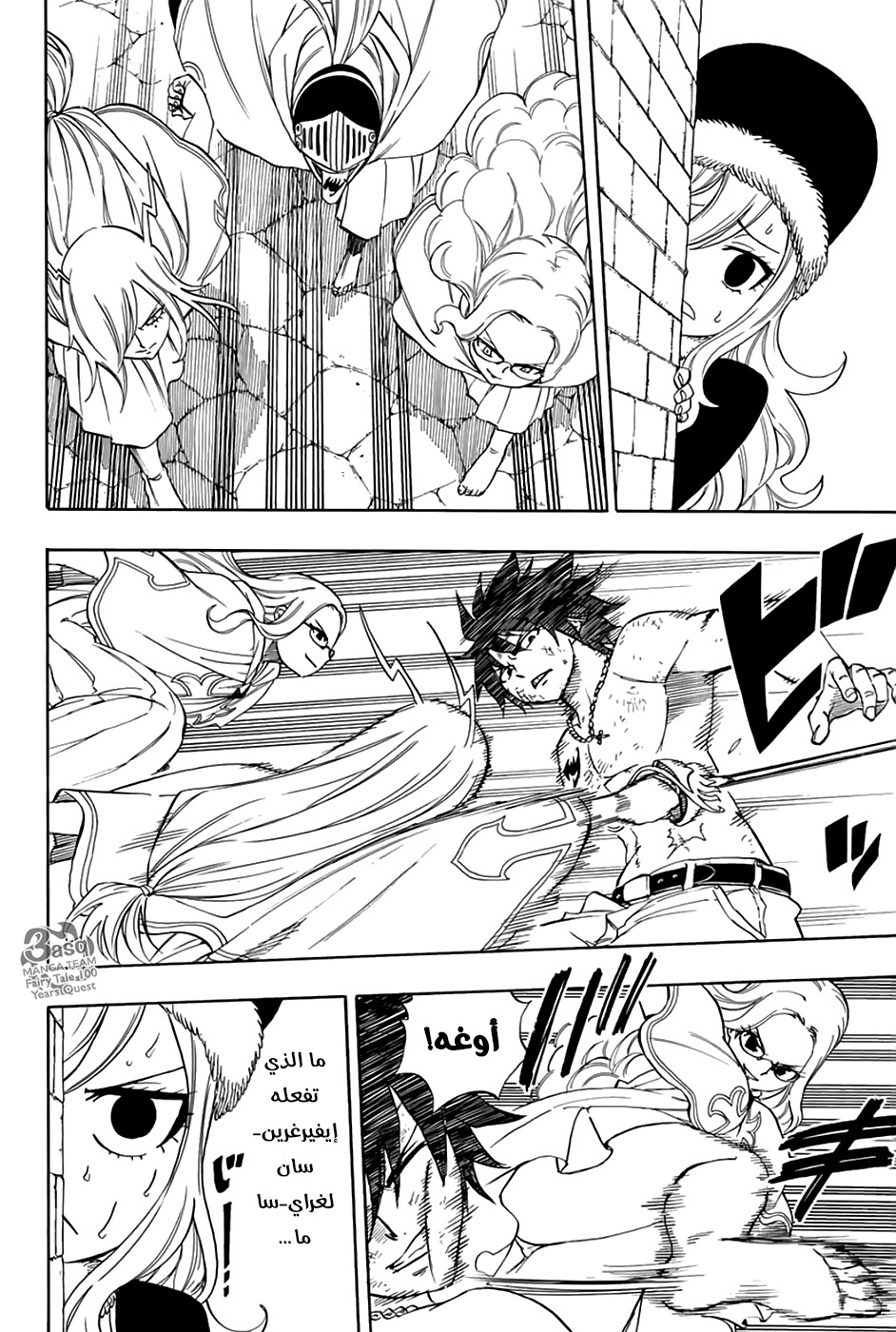 Fairy Tail 100 Years Quest: Chapter 32 - Page 17