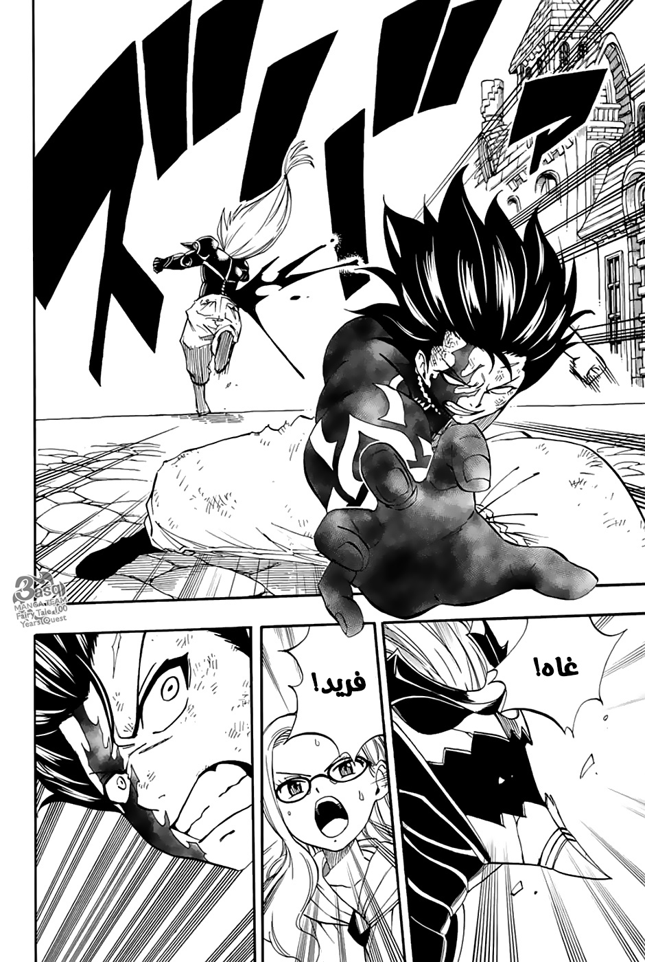 Fairy Tail 100 Years Quest: Chapter 33 - Page 4