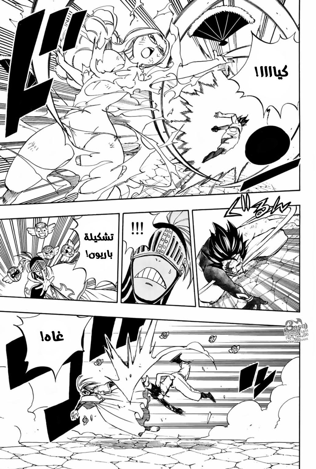 Fairy Tail 100 Years Quest: Chapter 33 - Page 5