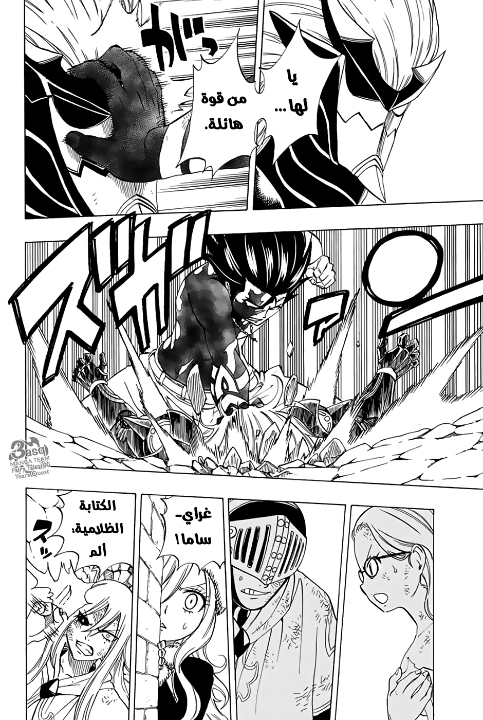 Fairy Tail 100 Years Quest: Chapter 33 - Page 6