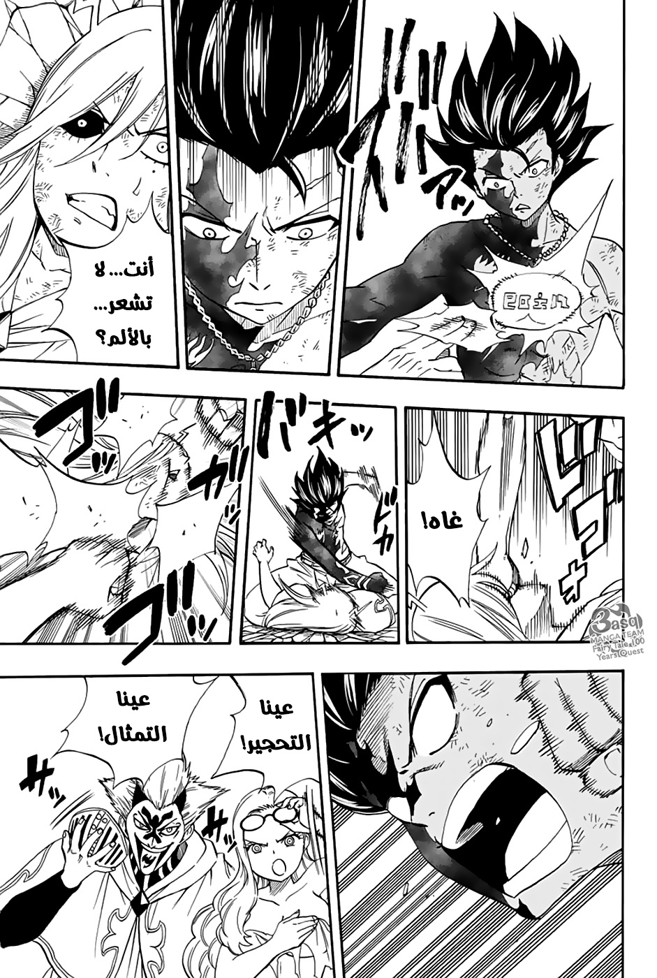 Fairy Tail 100 Years Quest: Chapter 33 - Page 7