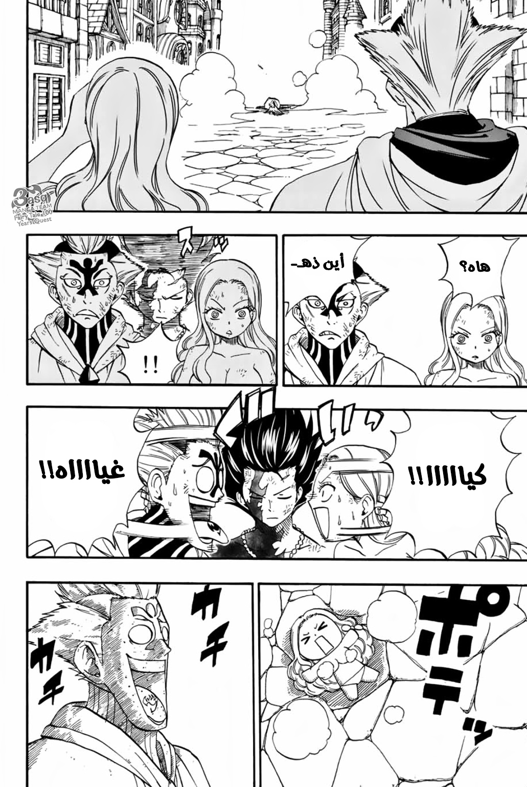 Fairy Tail 100 Years Quest: Chapter 33 - Page 8