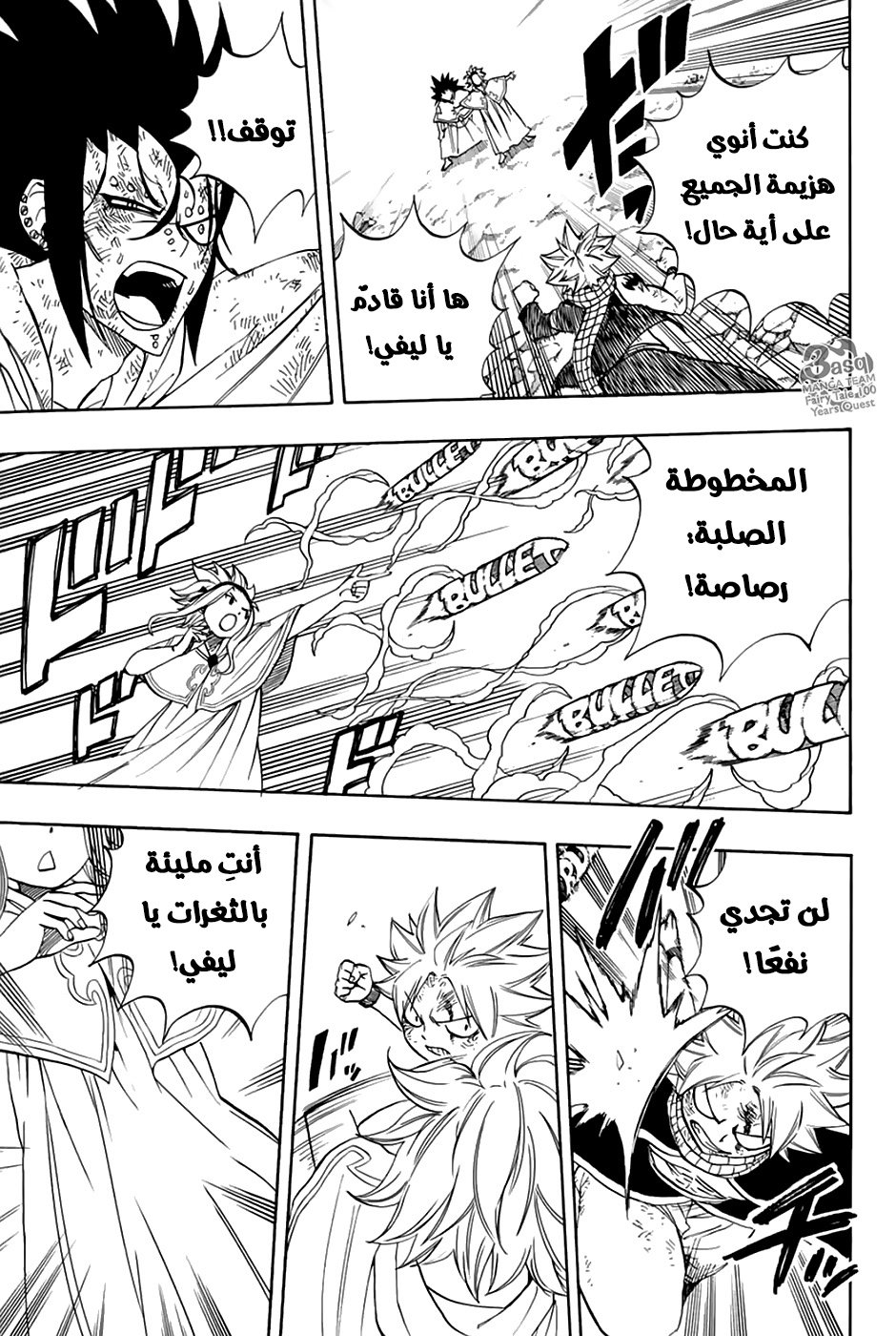 Fairy Tail 100 Years Quest: Chapter 33 - Page 13