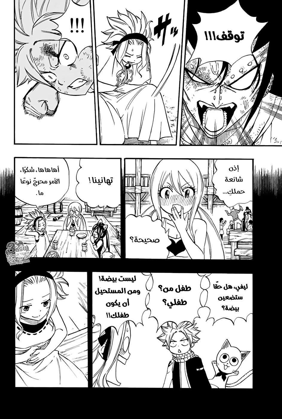 Fairy Tail 100 Years Quest: Chapter 33 - Page 14