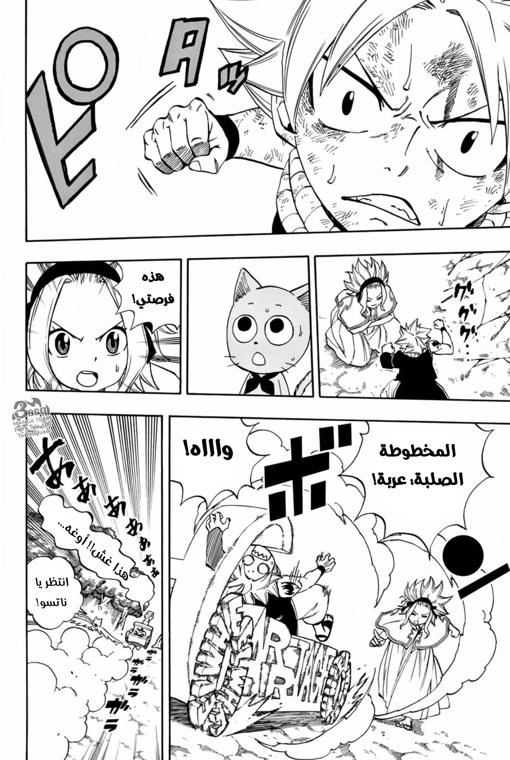 Fairy Tail 100 Years Quest: Chapter 33 - Page 16