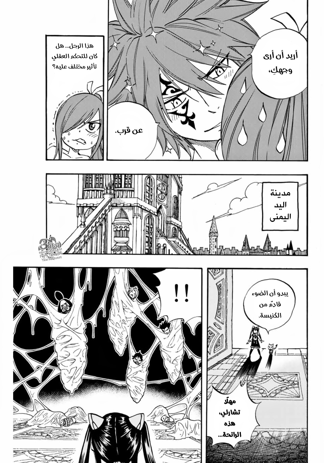 Fairy Tail 100 Years Quest: Chapter 33 - Page 19