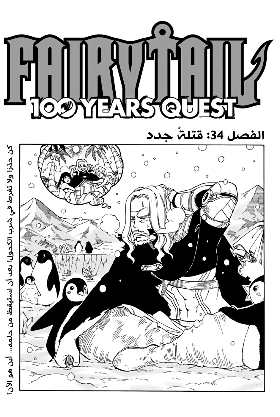 Fairy Tail 100 Years Quest: Chapter 34 - Page 1