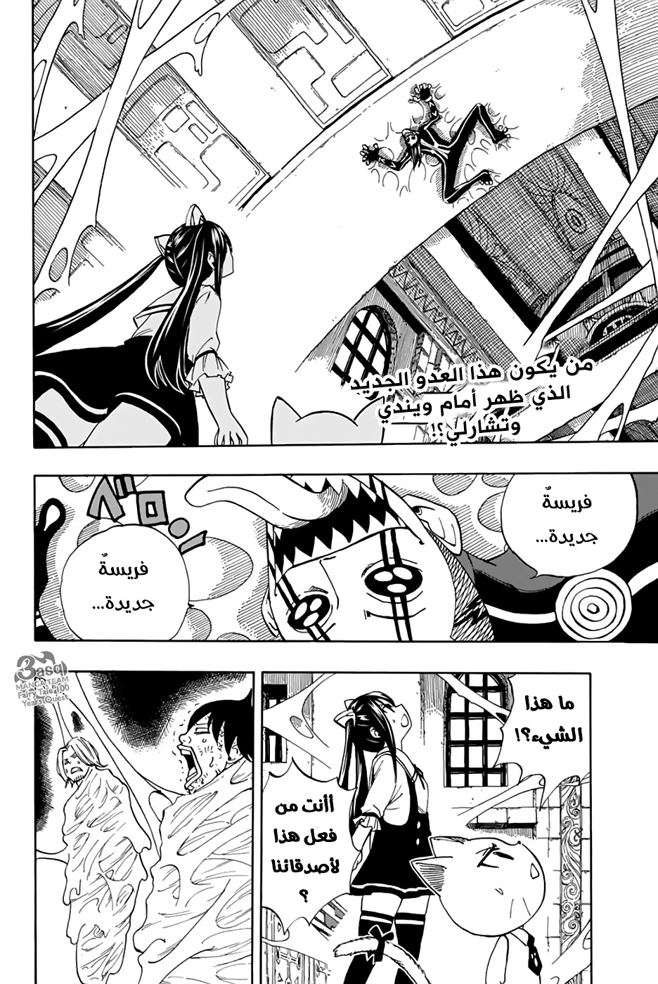 Fairy Tail 100 Years Quest: Chapter 34 - Page 2