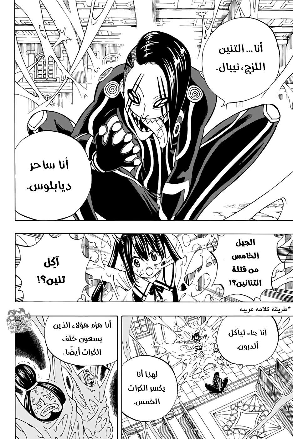Fairy Tail 100 Years Quest: Chapter 34 - Page 6