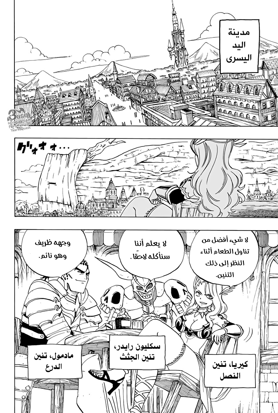 Fairy Tail 100 Years Quest: Chapter 34 - Page 8