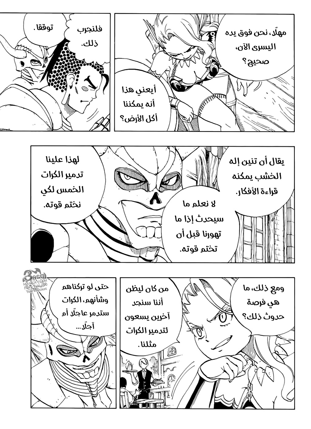 Fairy Tail 100 Years Quest: Chapter 34 - Page 9
