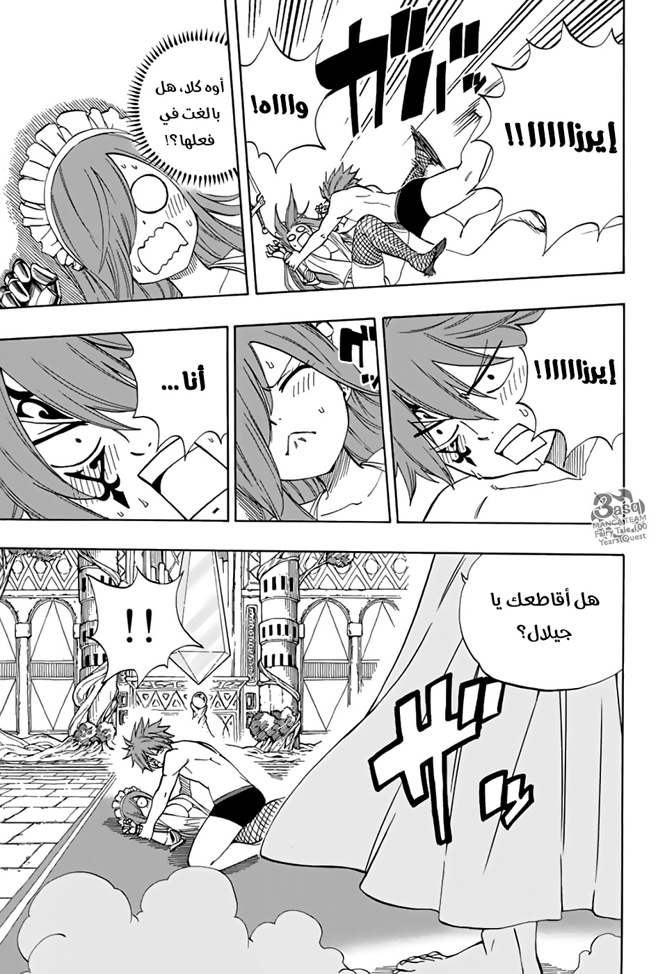 Fairy Tail 100 Years Quest: Chapter 34 - Page 13