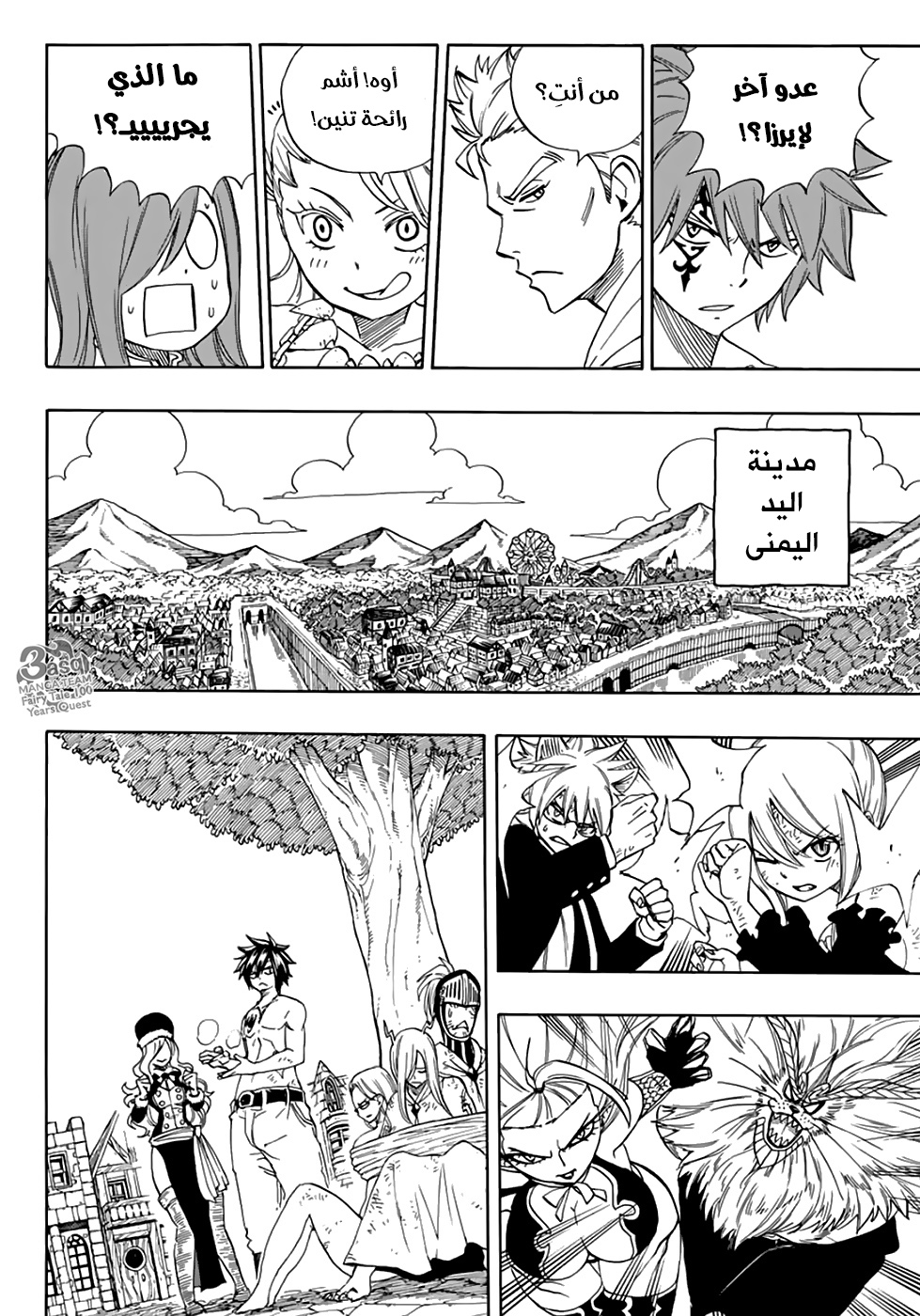 Fairy Tail 100 Years Quest: Chapter 34 - Page 18