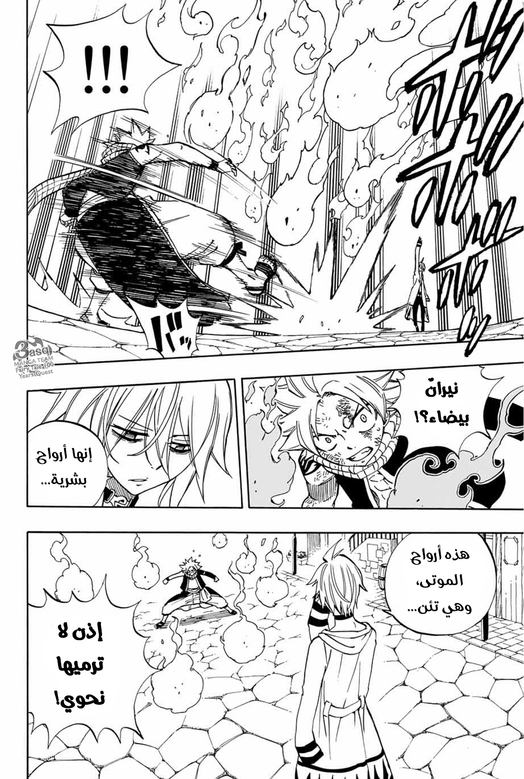 Fairy Tail 100 Years Quest: Chapter 35 - Page 4