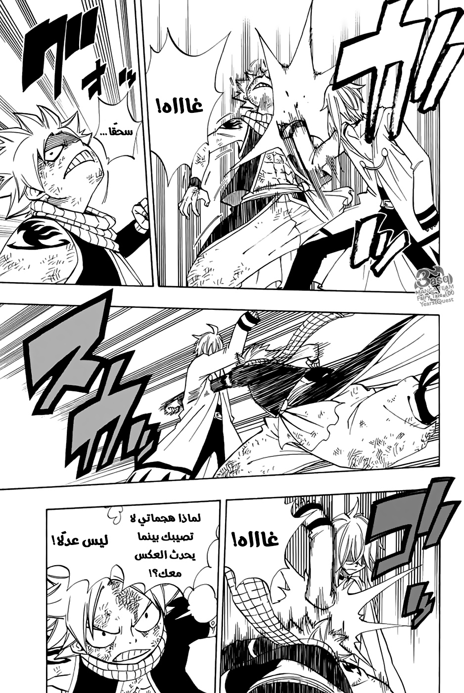 Fairy Tail 100 Years Quest: Chapter 35 - Page 7