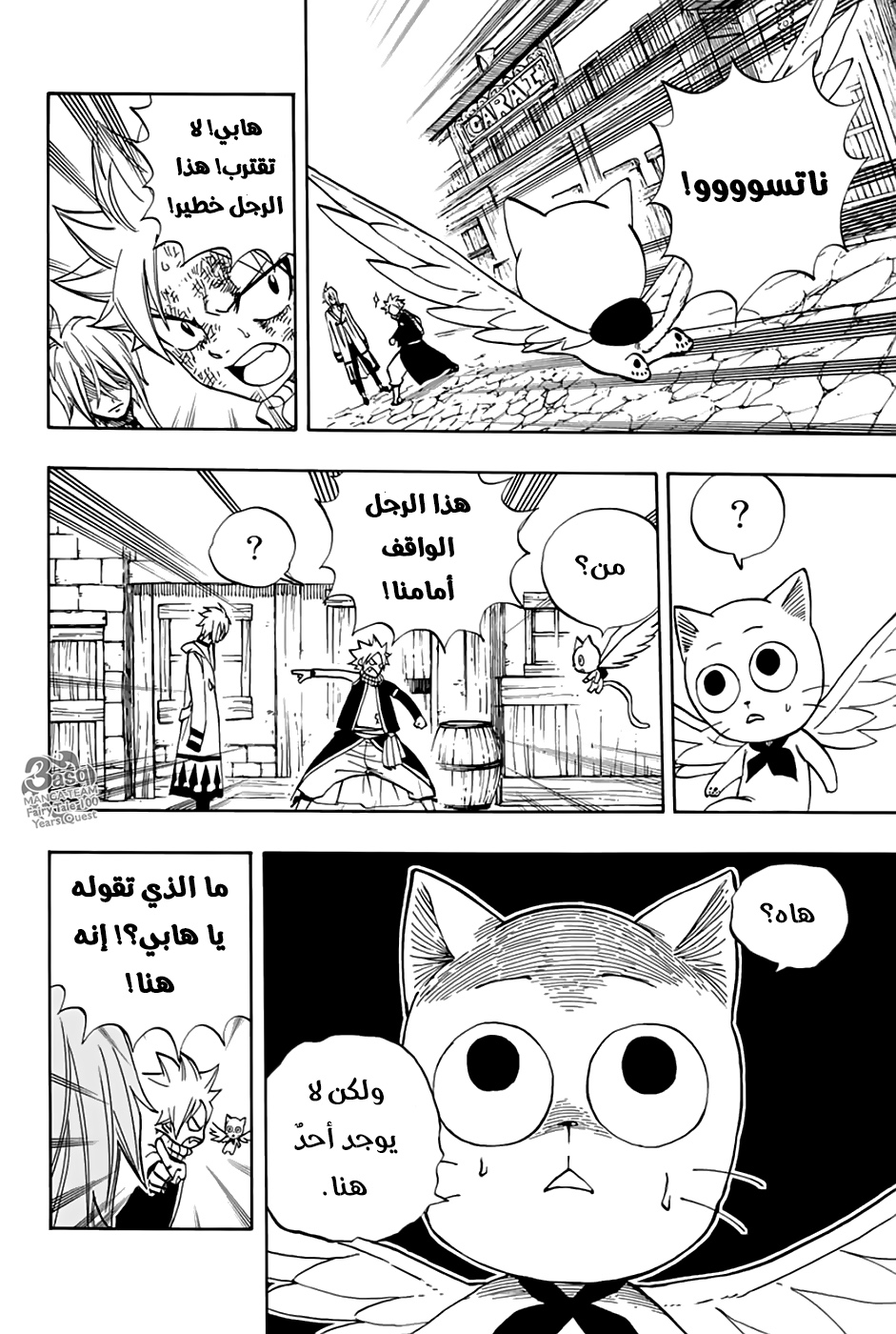 Fairy Tail 100 Years Quest: Chapter 35 - Page 8