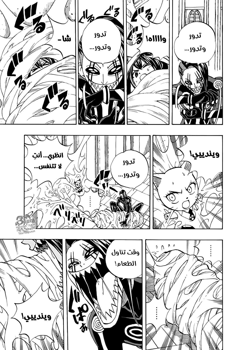 Fairy Tail 100 Years Quest: Chapter 35 - Page 11