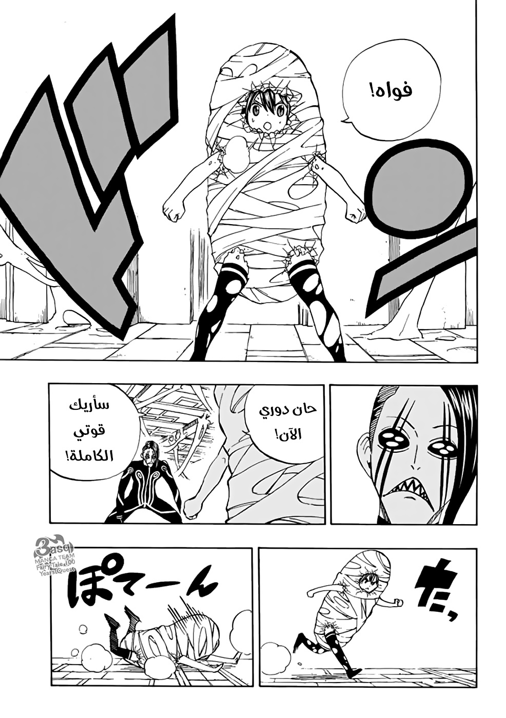 Fairy Tail 100 Years Quest: Chapter 35 - Page 13
