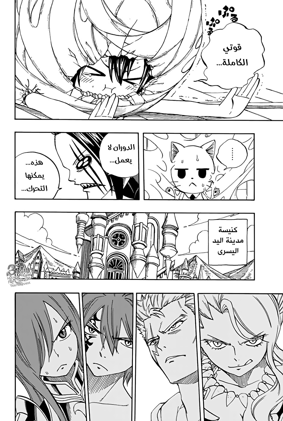 Fairy Tail 100 Years Quest: Chapter 35 - Page 14