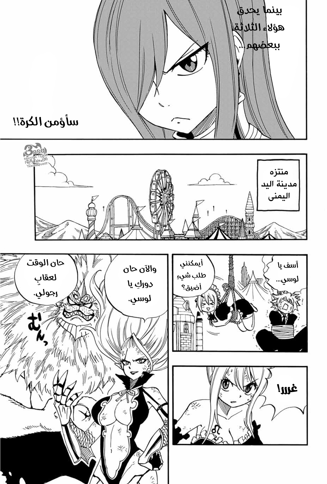 Fairy Tail 100 Years Quest: Chapter 35 - Page 17