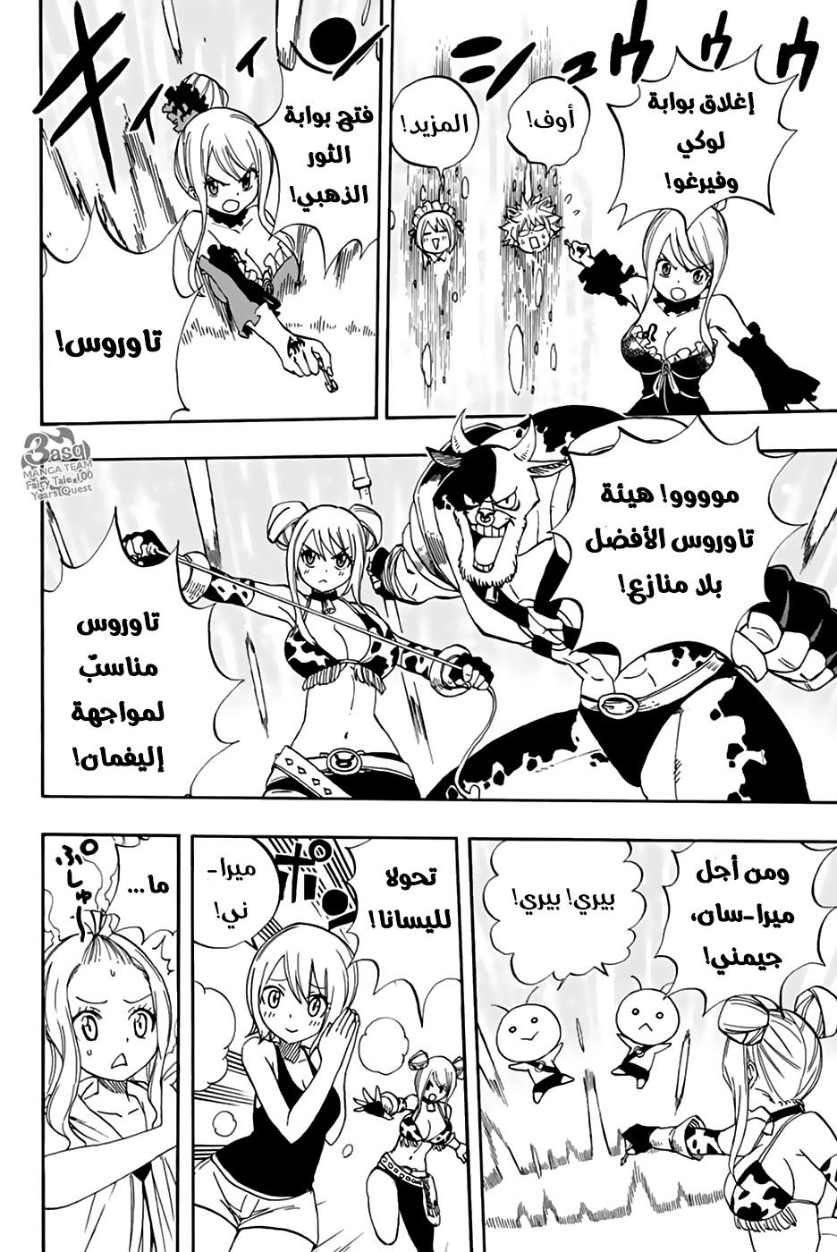 Fairy Tail 100 Years Quest: Chapter 35 - Page 18