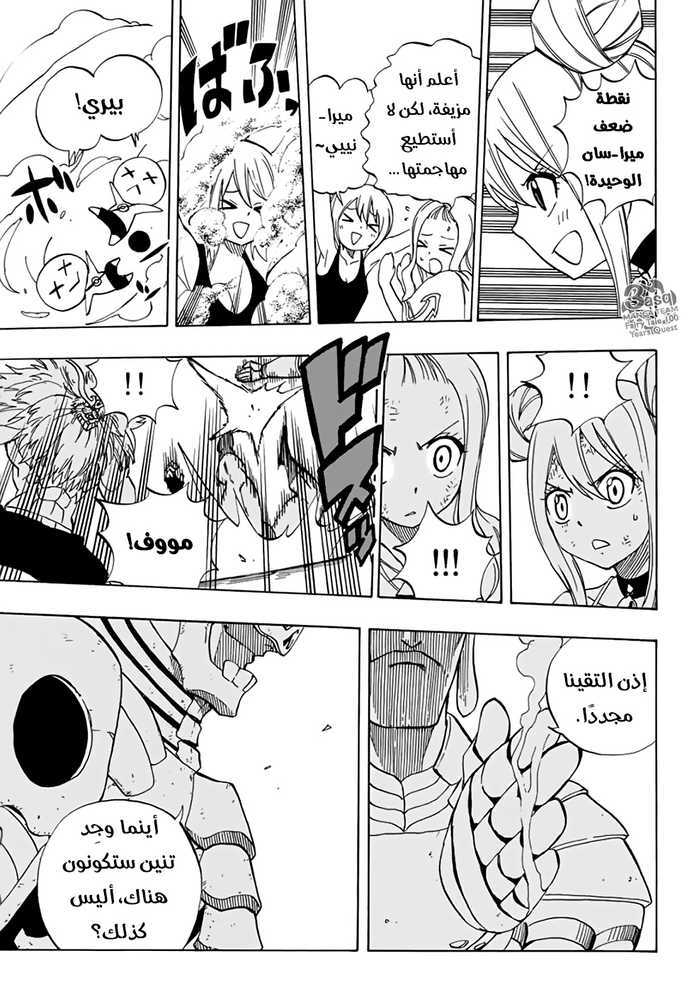 Fairy Tail 100 Years Quest: Chapter 35 - Page 19