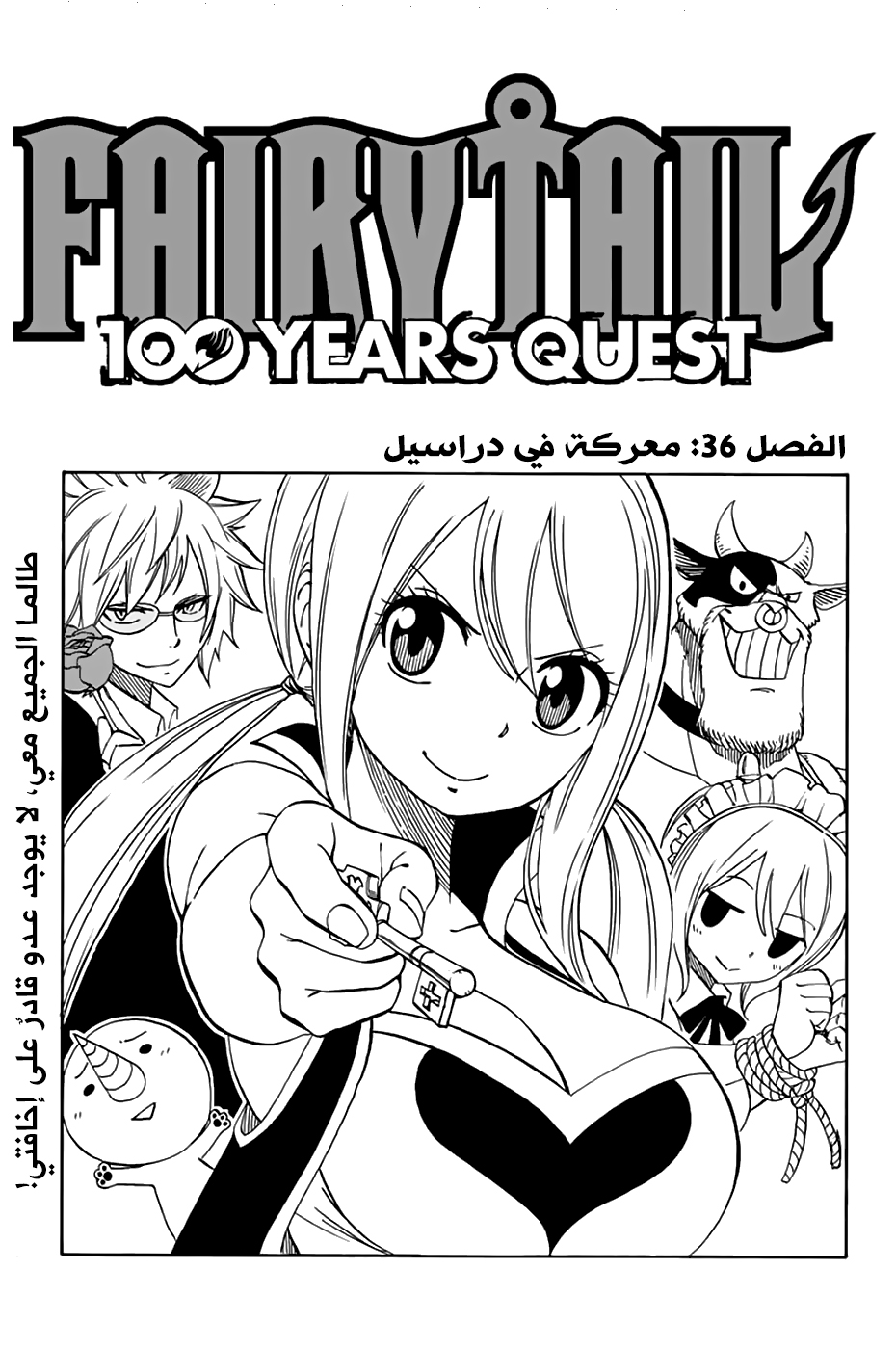 Fairy Tail 100 Years Quest: Chapter 36 - Page 1