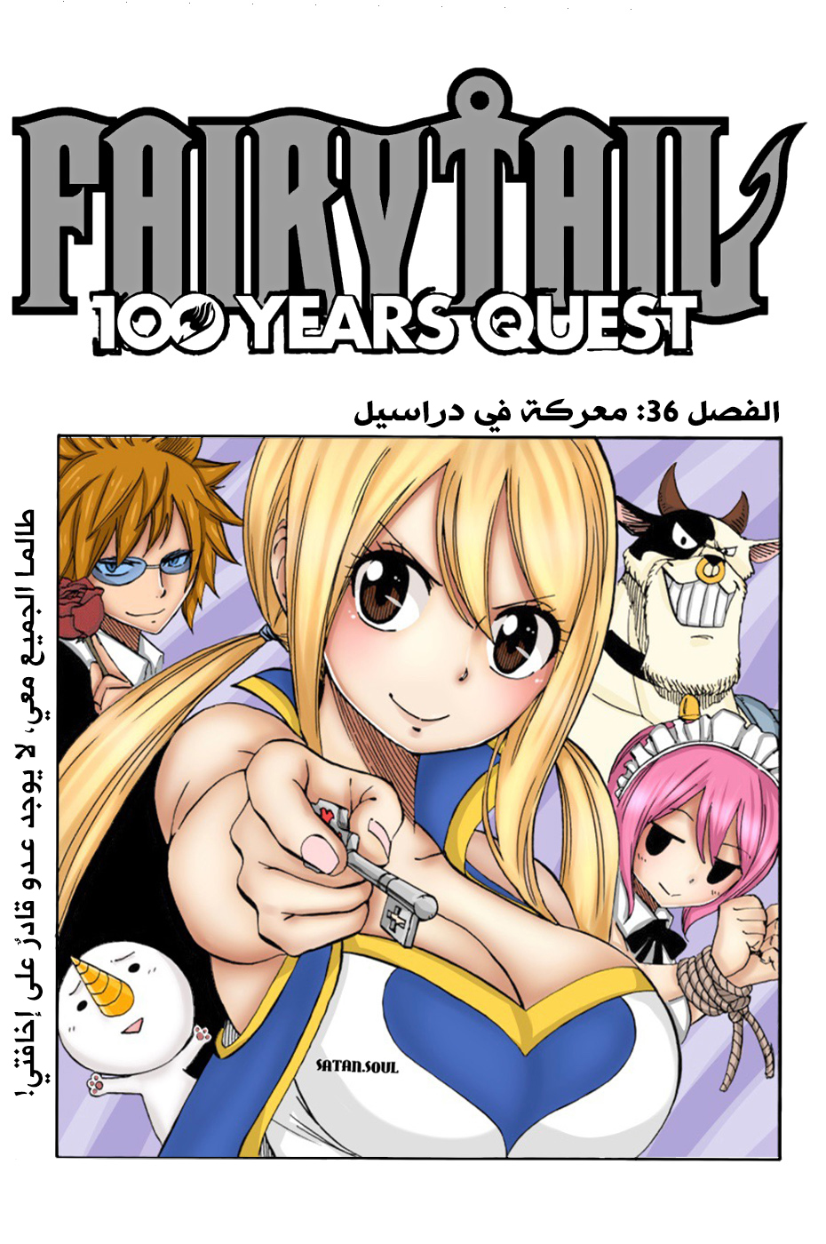 Fairy Tail 100 Years Quest: Chapter 36 - Page 2