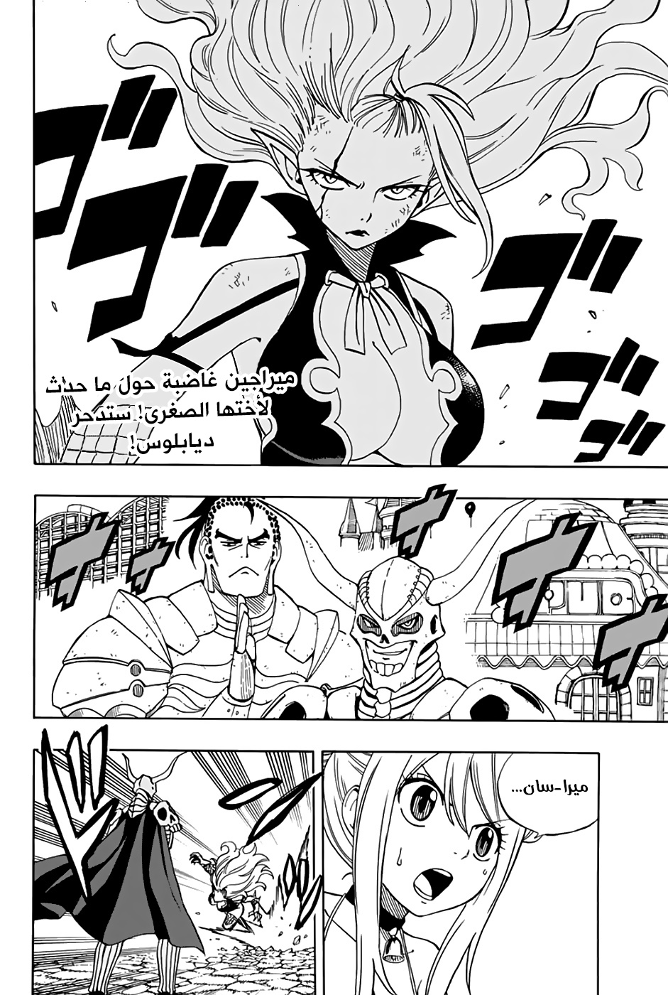 Fairy Tail 100 Years Quest: Chapter 36 - Page 4