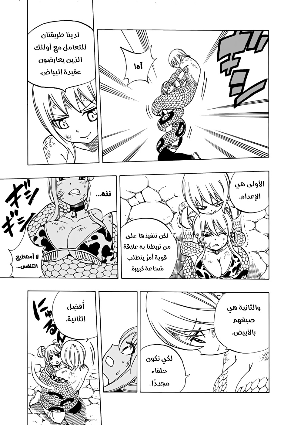 Fairy Tail 100 Years Quest: Chapter 36 - Page 11