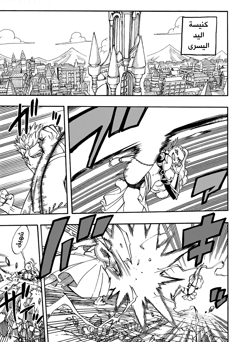 Fairy Tail 100 Years Quest: Chapter 36 - Page 13