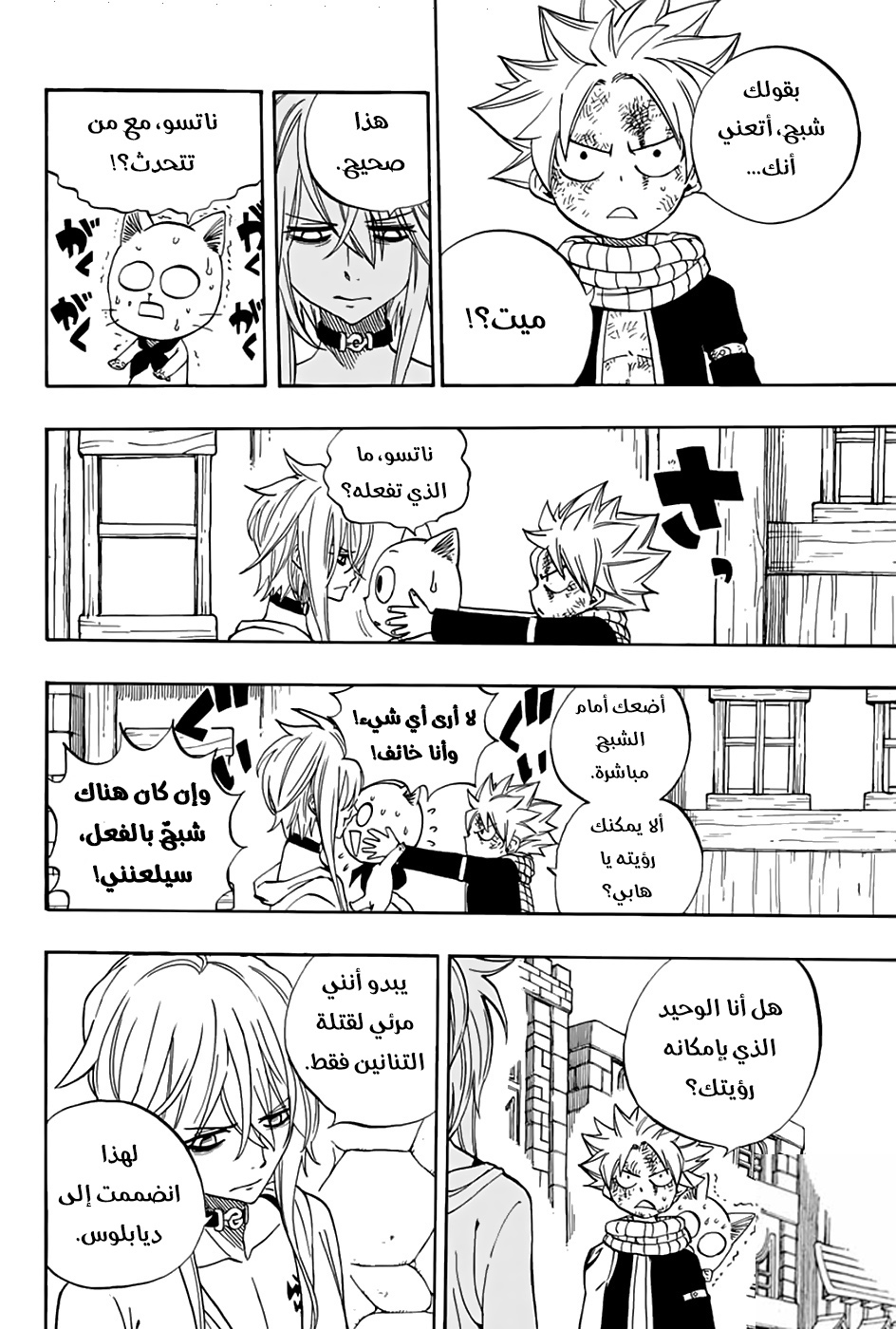 Fairy Tail 100 Years Quest: Chapter 36 - Page 18