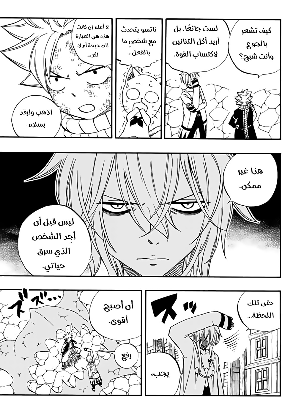Fairy Tail 100 Years Quest: Chapter 36 - Page 19
