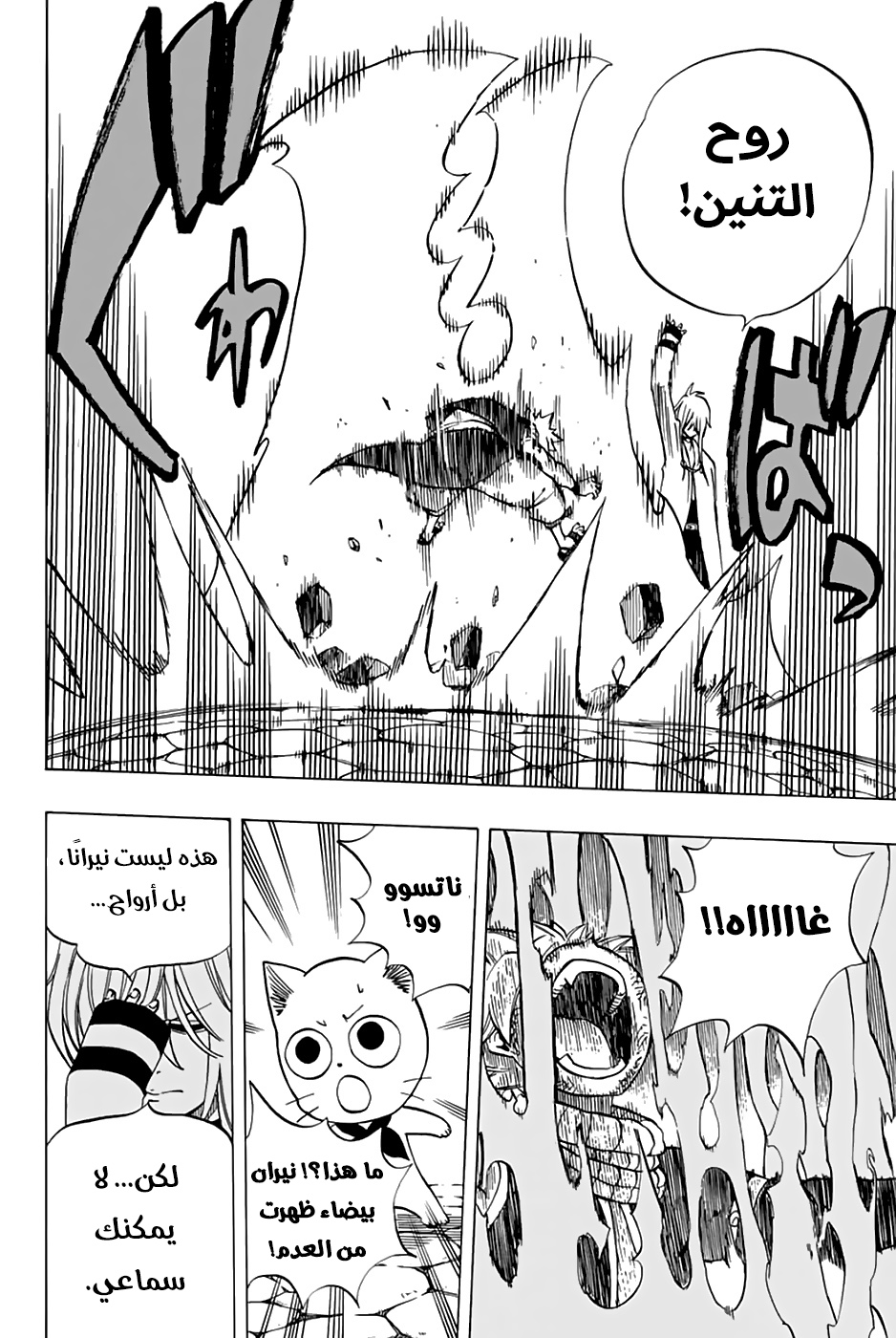 Fairy Tail 100 Years Quest: Chapter 36 - Page 20