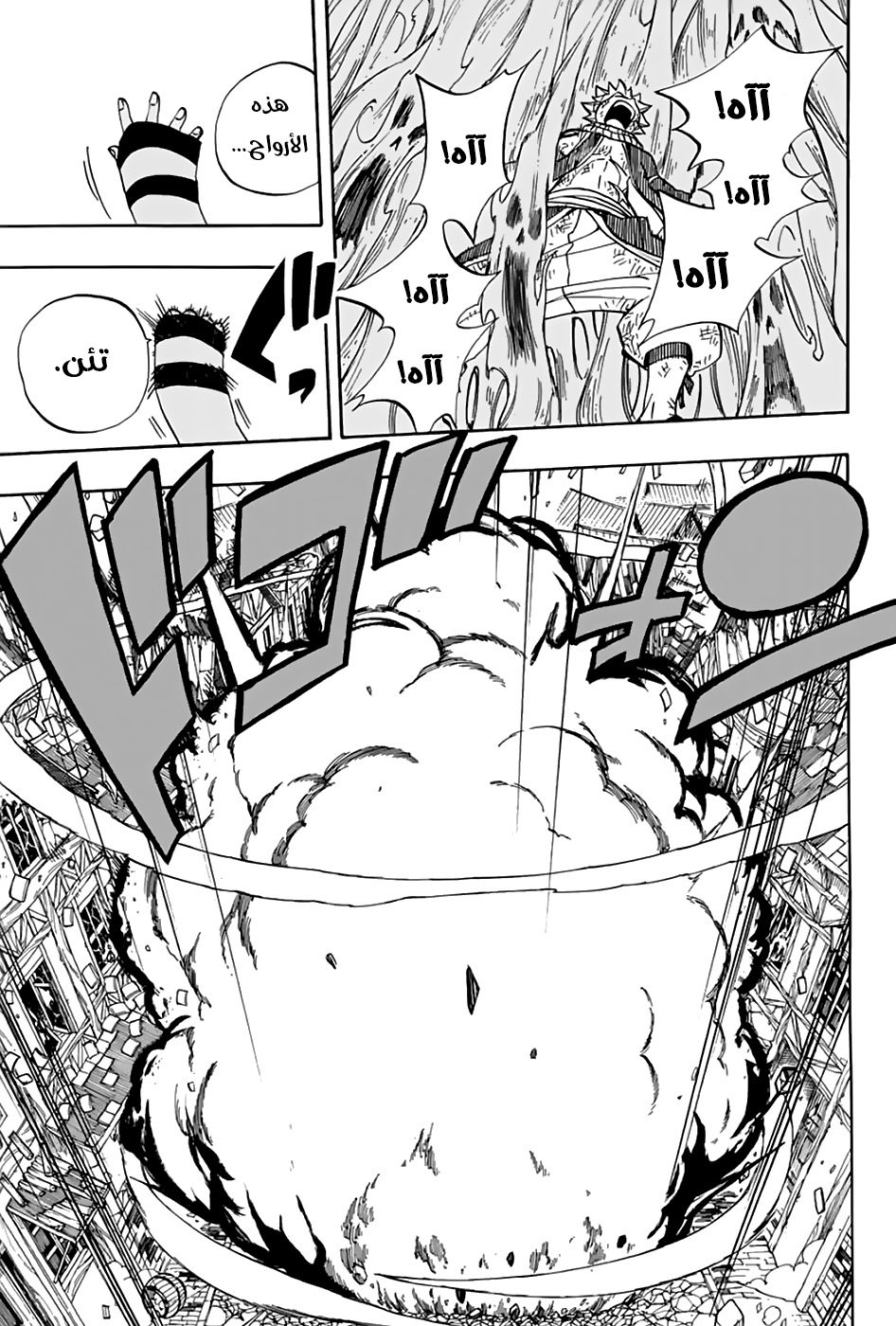 Fairy Tail 100 Years Quest: Chapter 36 - Page 21