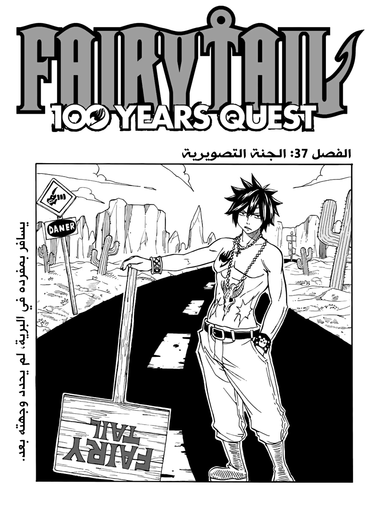 Fairy Tail 100 Years Quest: Chapter 37 - Page 1