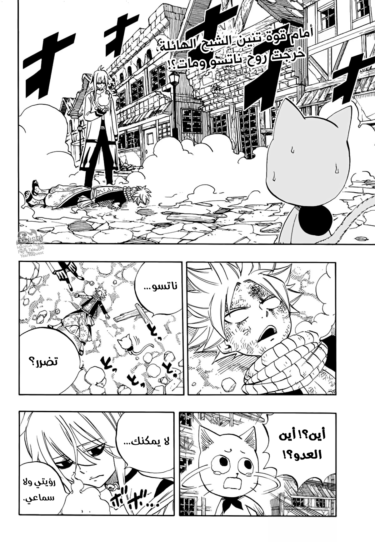 Fairy Tail 100 Years Quest: Chapter 37 - Page 3