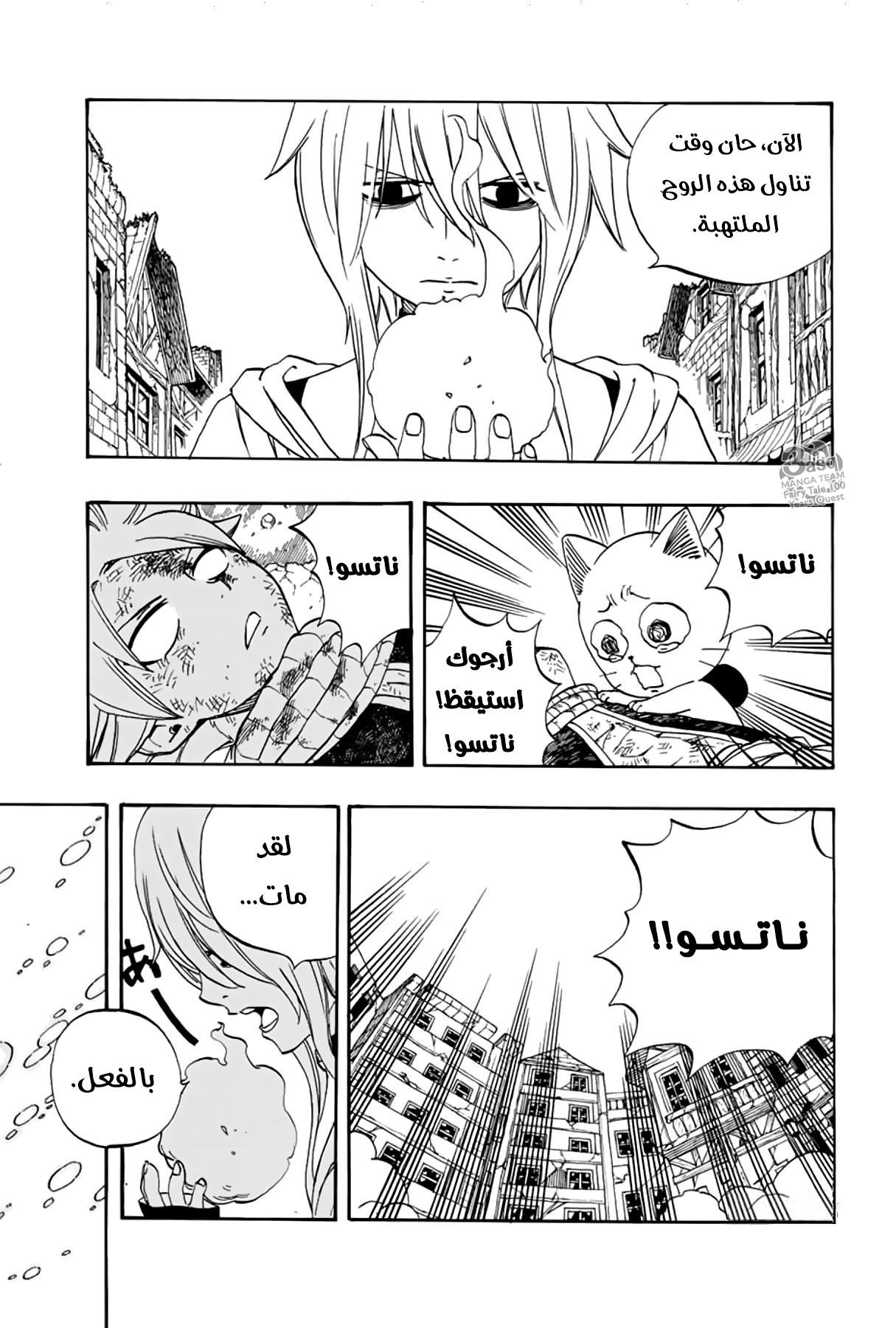 Fairy Tail 100 Years Quest: Chapter 37 - Page 4