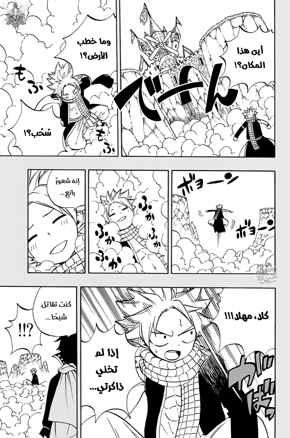 Fairy Tail 100 Years Quest: Chapter 37 - Page 6