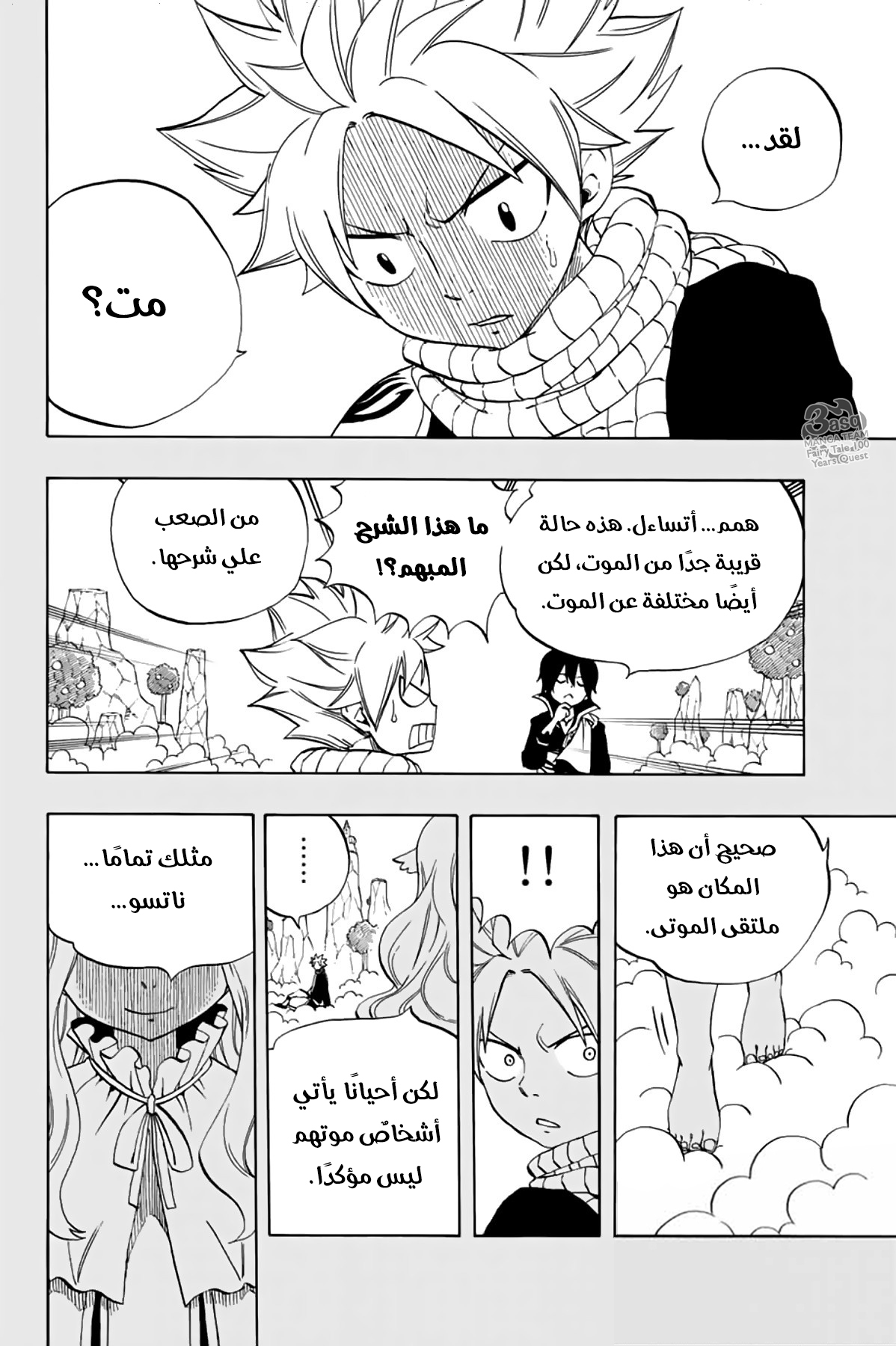 Fairy Tail 100 Years Quest: Chapter 37 - Page 9