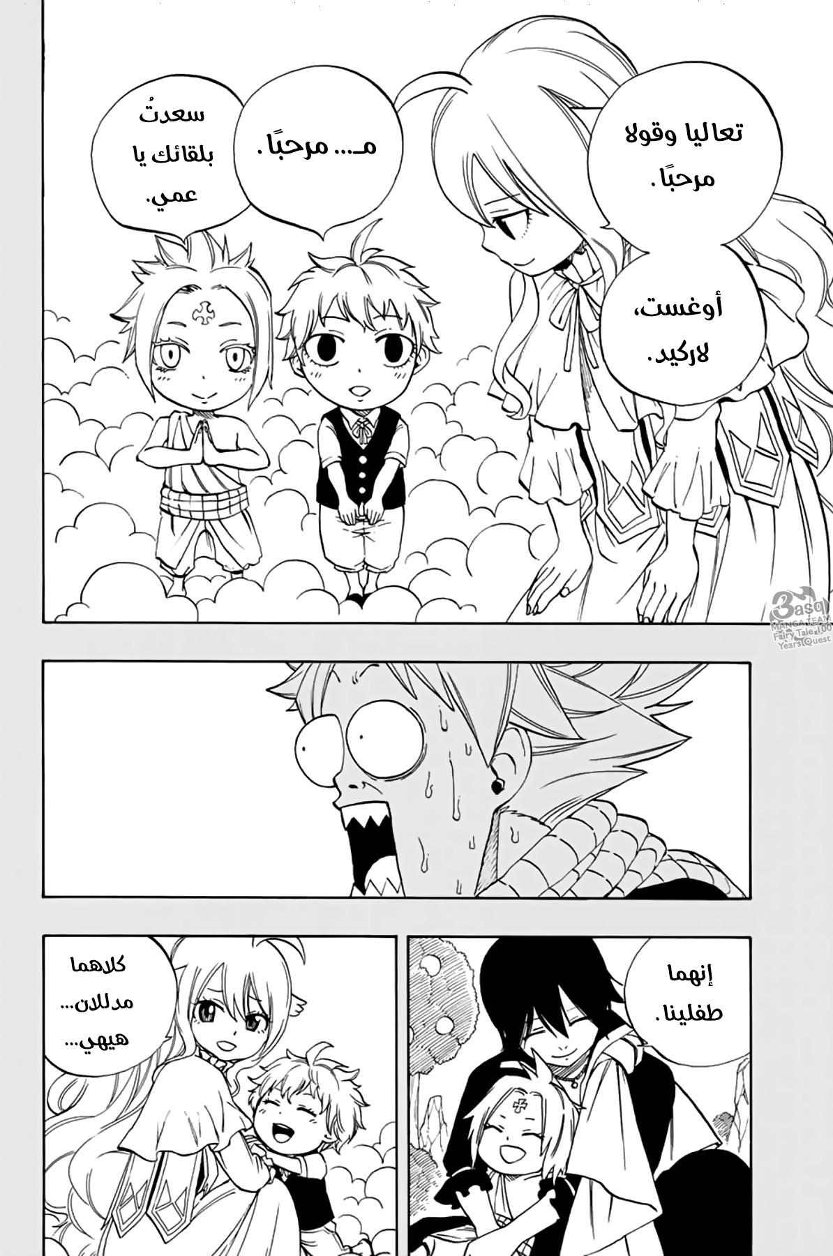 Fairy Tail 100 Years Quest: Chapter 37 - Page 11