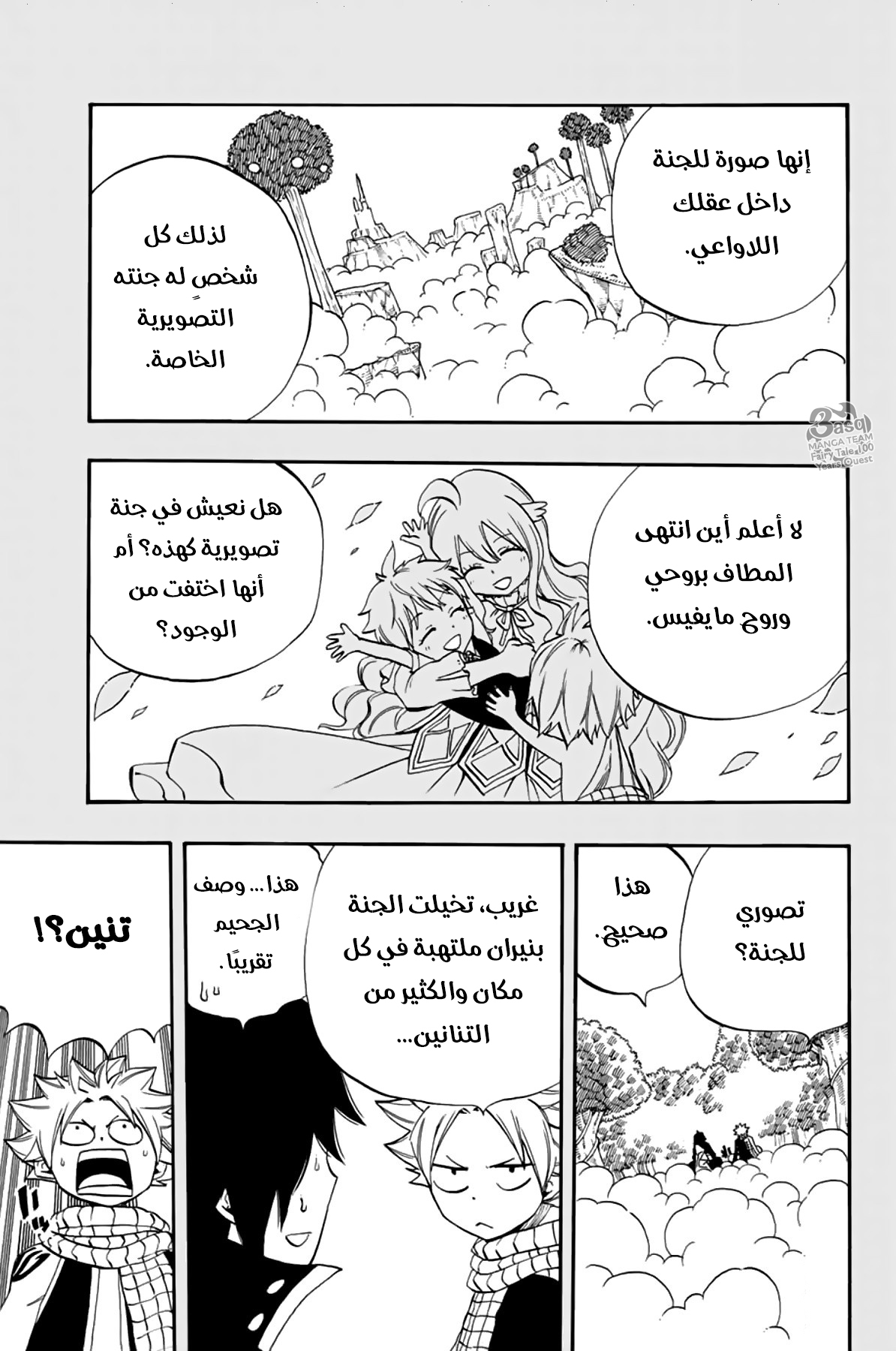 Fairy Tail 100 Years Quest: Chapter 37 - Page 14